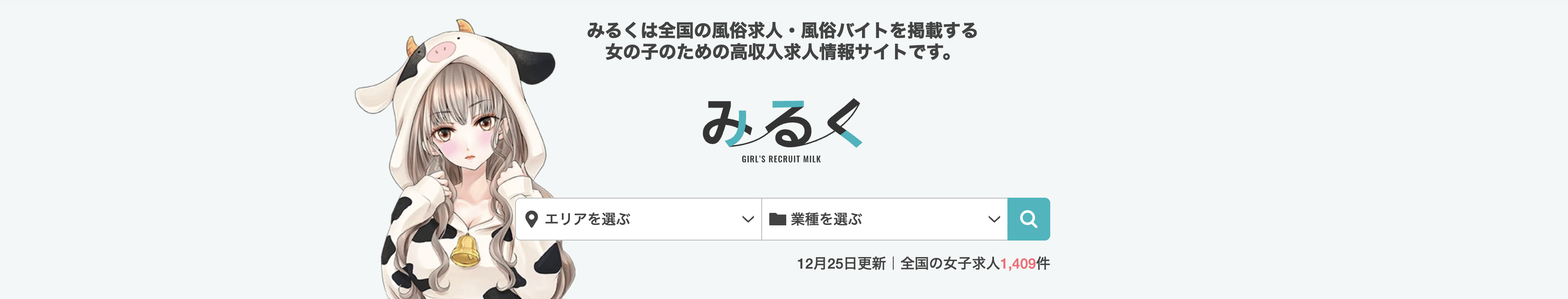 流川・薬研堀ソープ求人