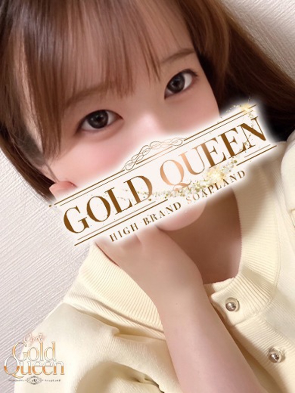 ゴールドクィーン