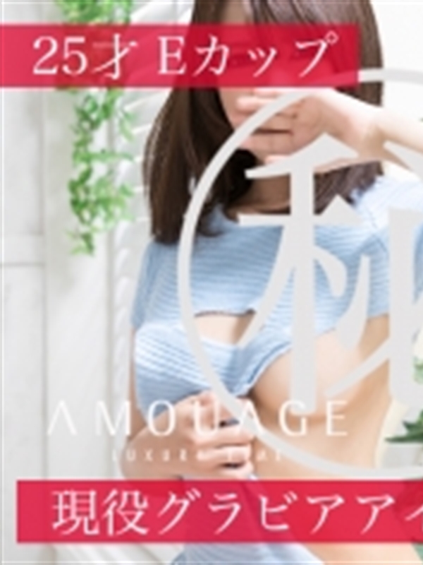 AMOUAGE アムアージュ 桃園　みゆ
