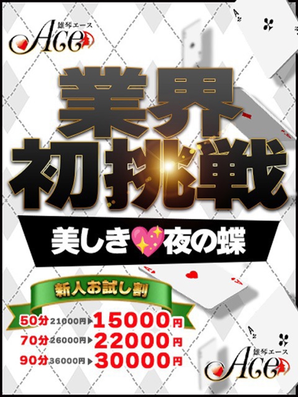 Ace ひとみ