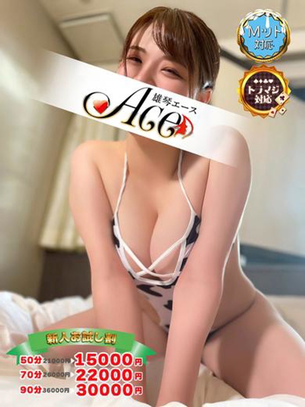 Ace ちえ