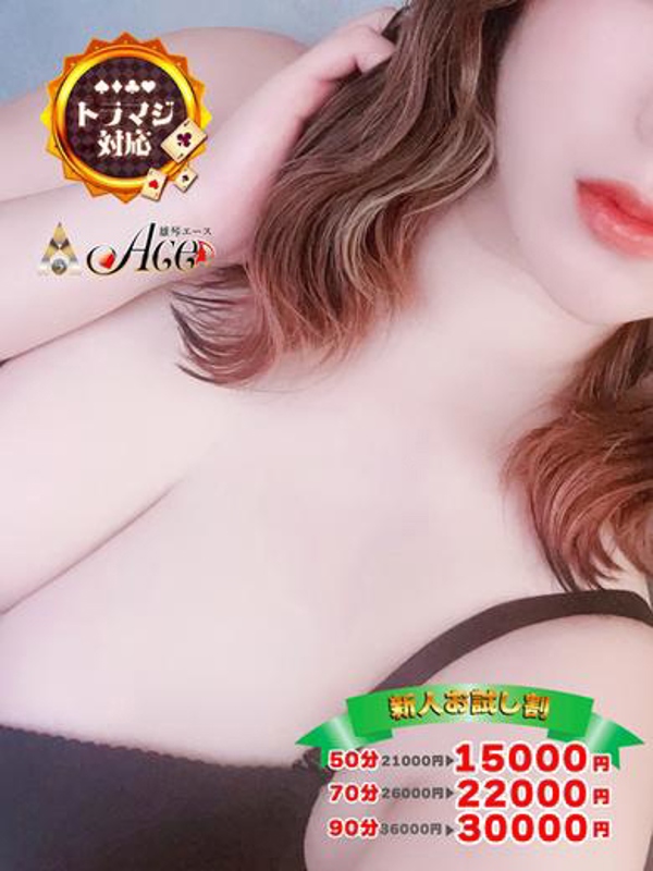 Ace 乙葉(おとは)