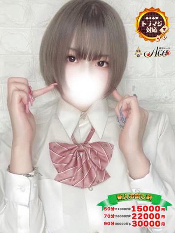 Ace じゅり 