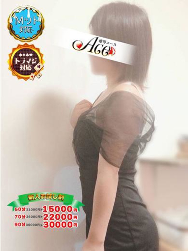 Ace てて