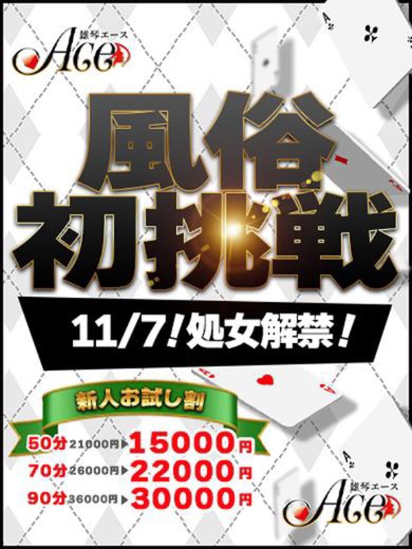 あこ　　　の写真