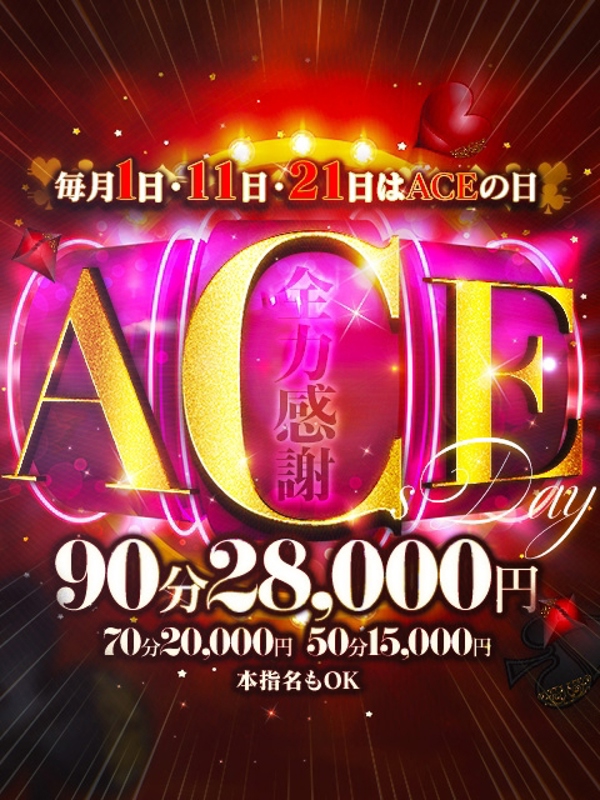 Ace ACEの日