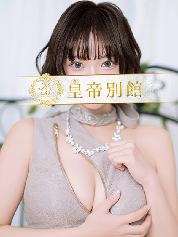 皇帝別館 天音にこ