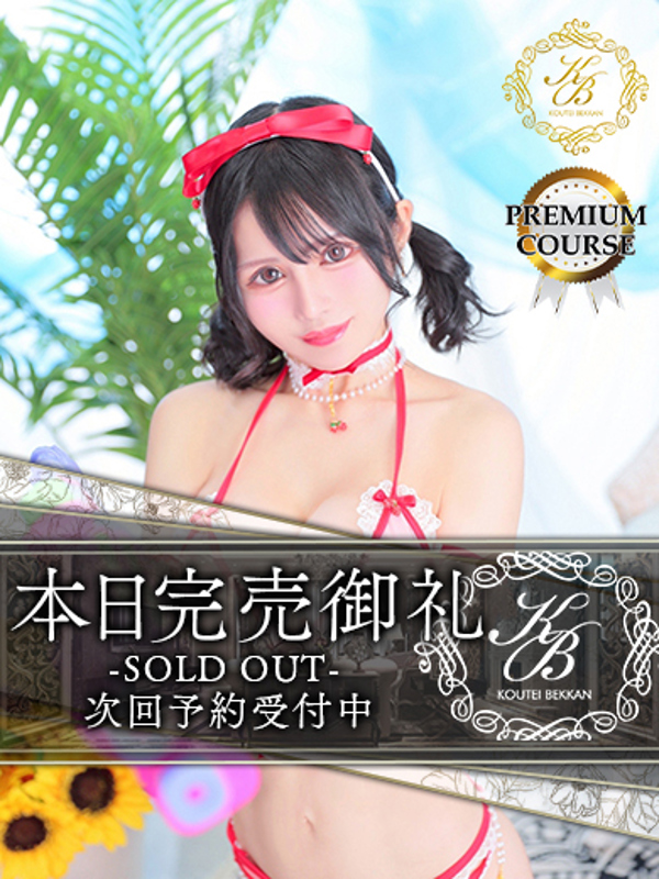 皇帝別館 長谷川夕妃