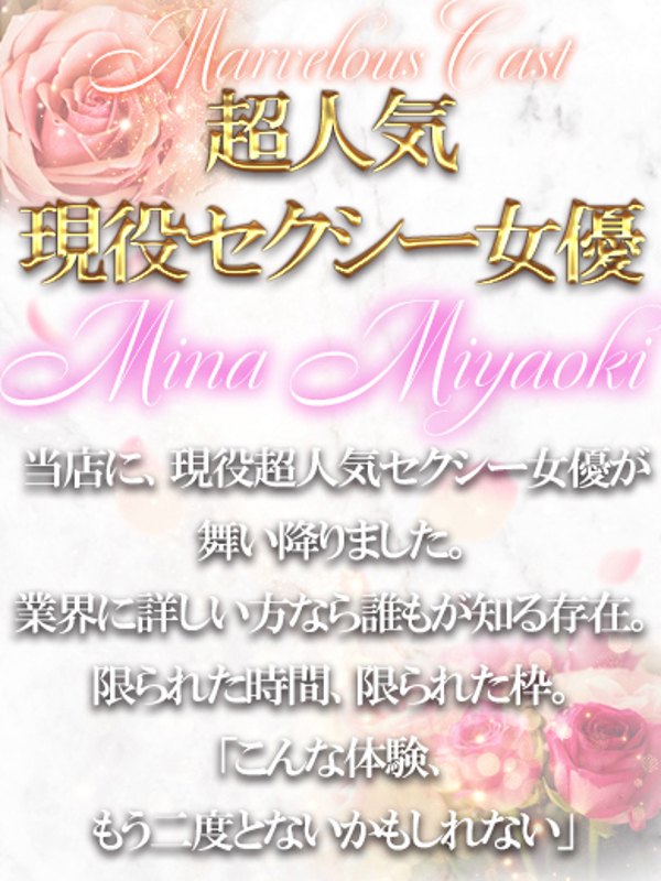 皇帝別館 宮沖美那