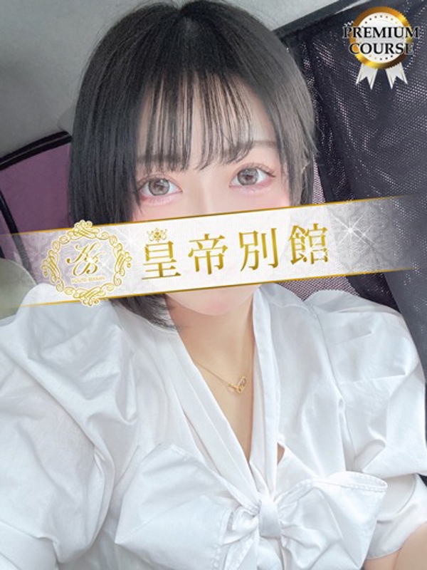 皇帝別館