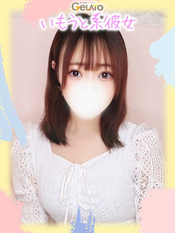 GELATO（ジェラート） りお【本命】