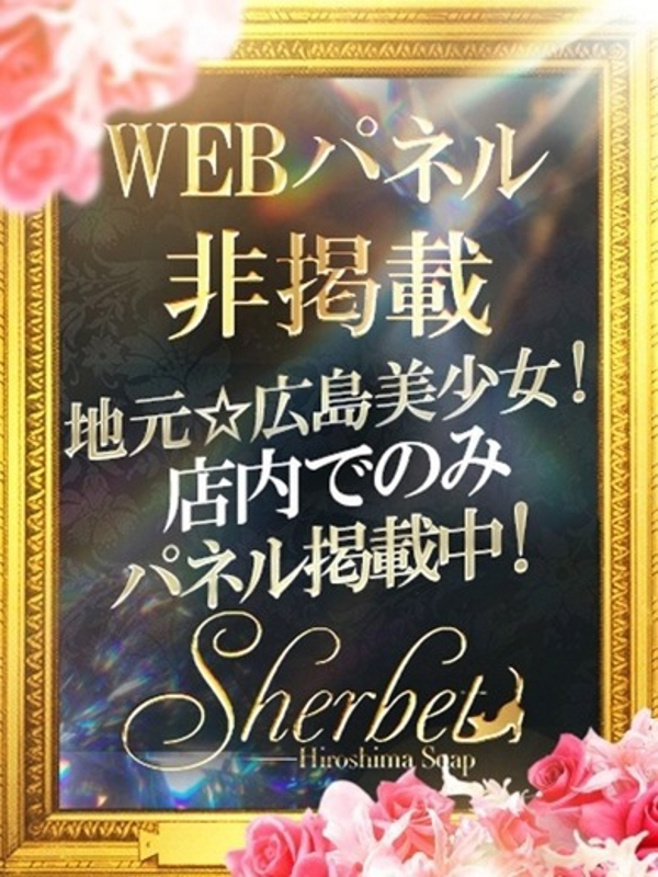 Sherbet(シャーベット) ティア