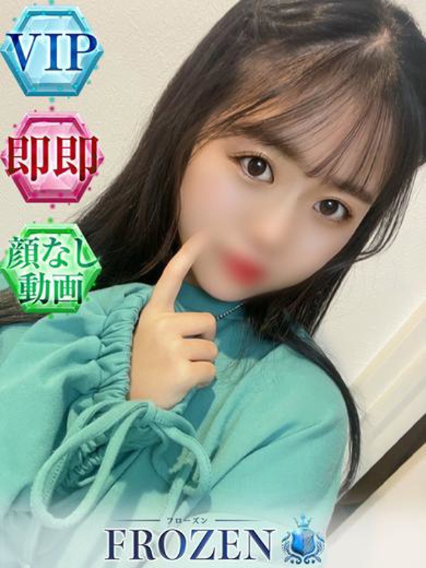 FROZEN ゆい