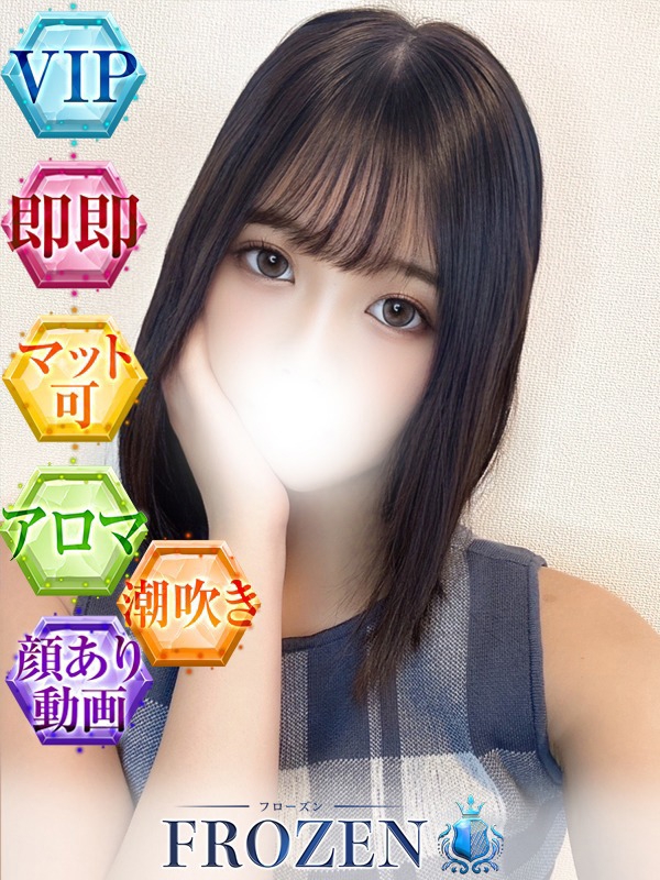 FROZEN みお