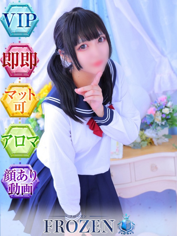 FROZEN つき