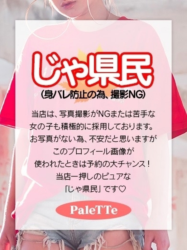 PaleTTe ねね