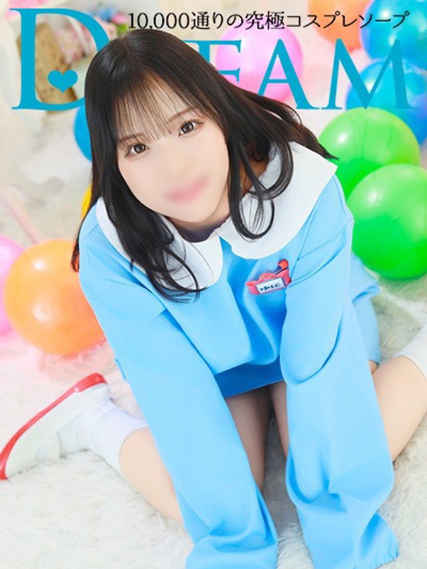 ハピネス＆ドリーム ゆに