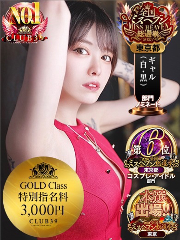 CLUB39 ★轟みらい★