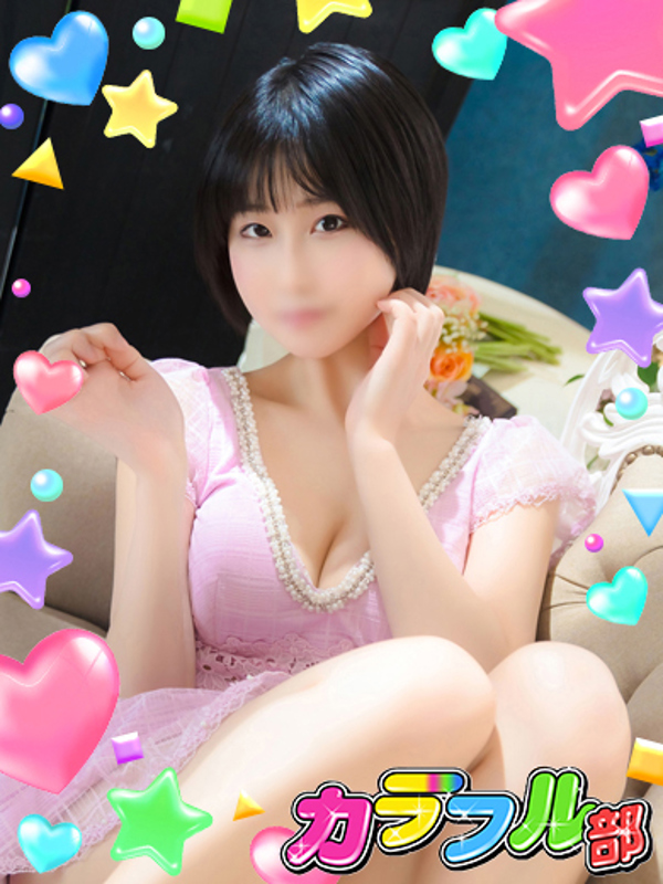 カラフル部 アイ