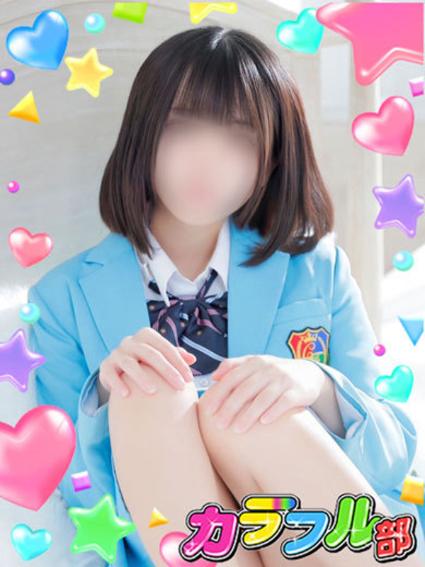 カラフル部 チル